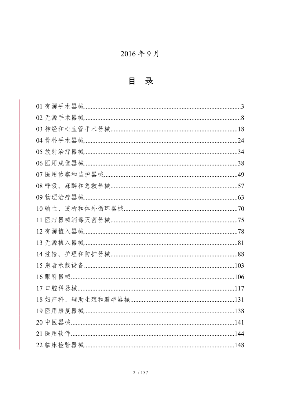 医疗器械分类判定表课件.doc_第2页