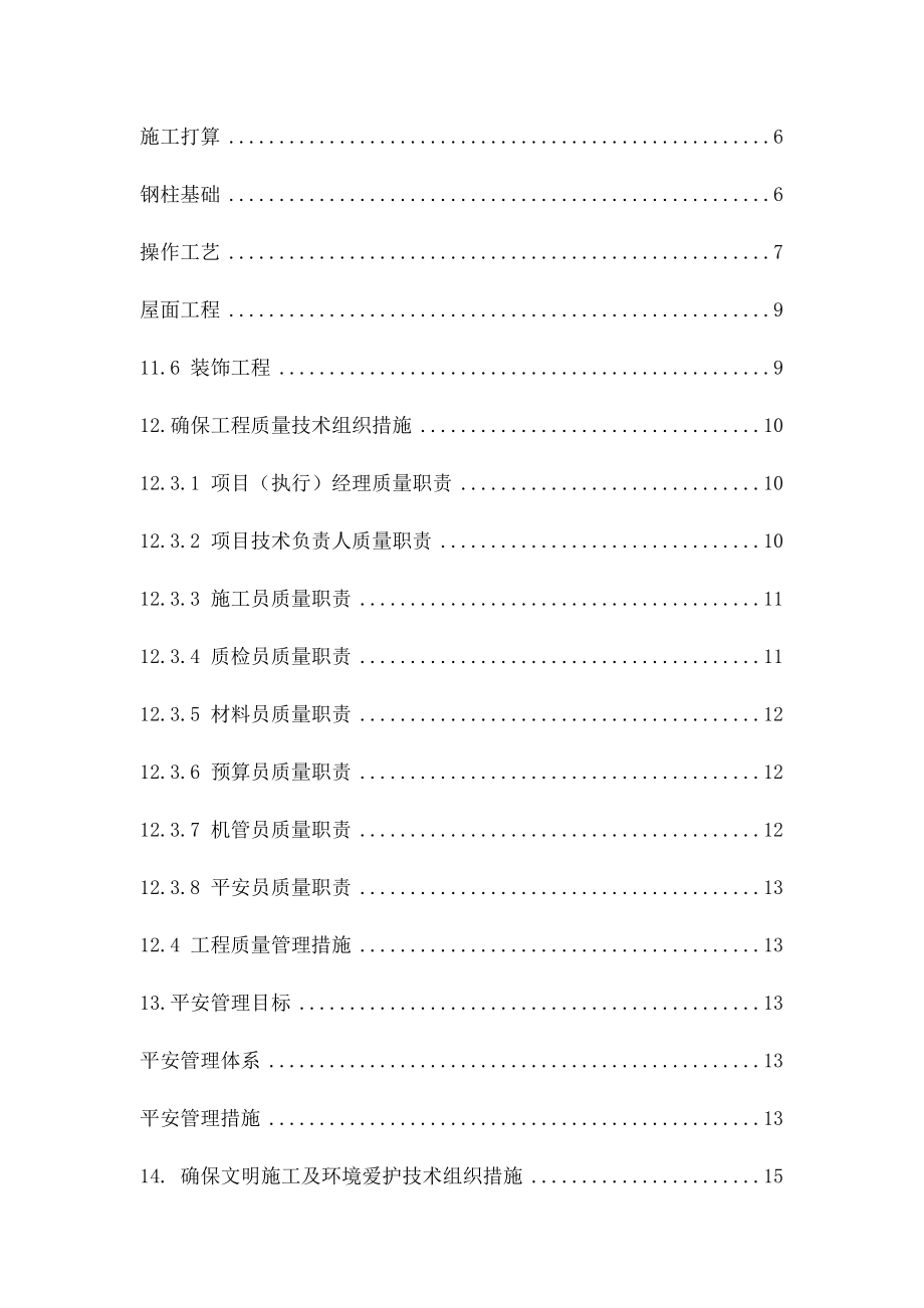 彩钢房施工组织设计.docx_第2页