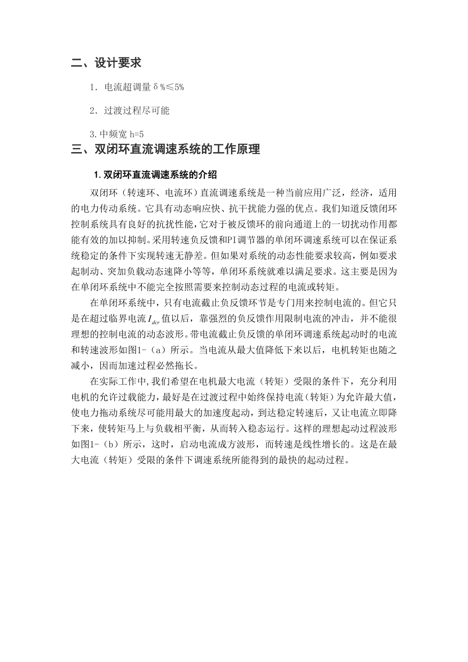 双闭环晶闸管不可逆直流调速系统设计.docx_第2页