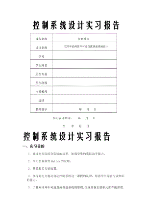 双闭环晶闸管不可逆直流调速系统设计.docx