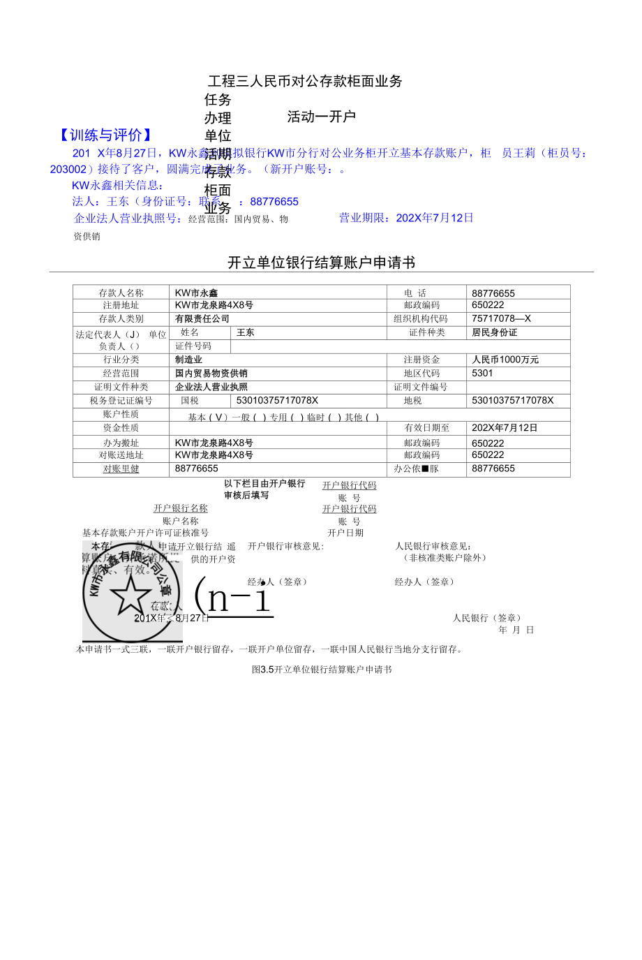 商业银行柜面业务章节练习题及答案03.docx_第1页