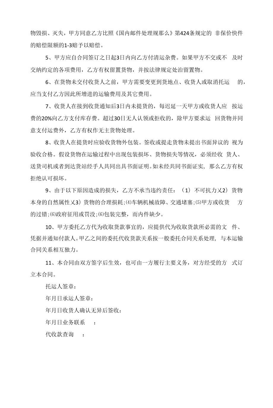 简单运输合同经典样本五篇范文.docx_第2页