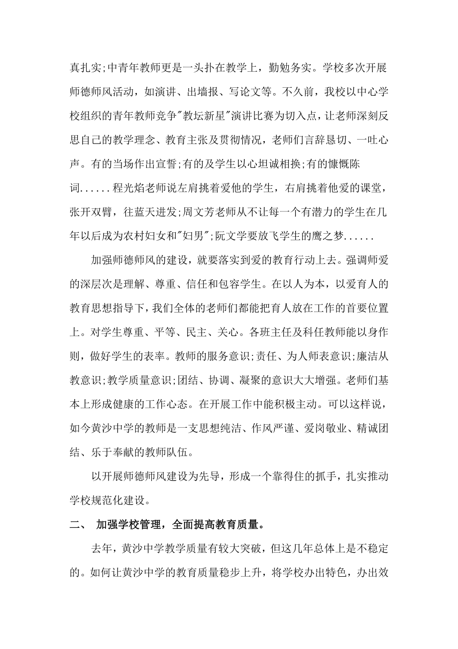 初中校长个人年终总结大全.docx_第2页