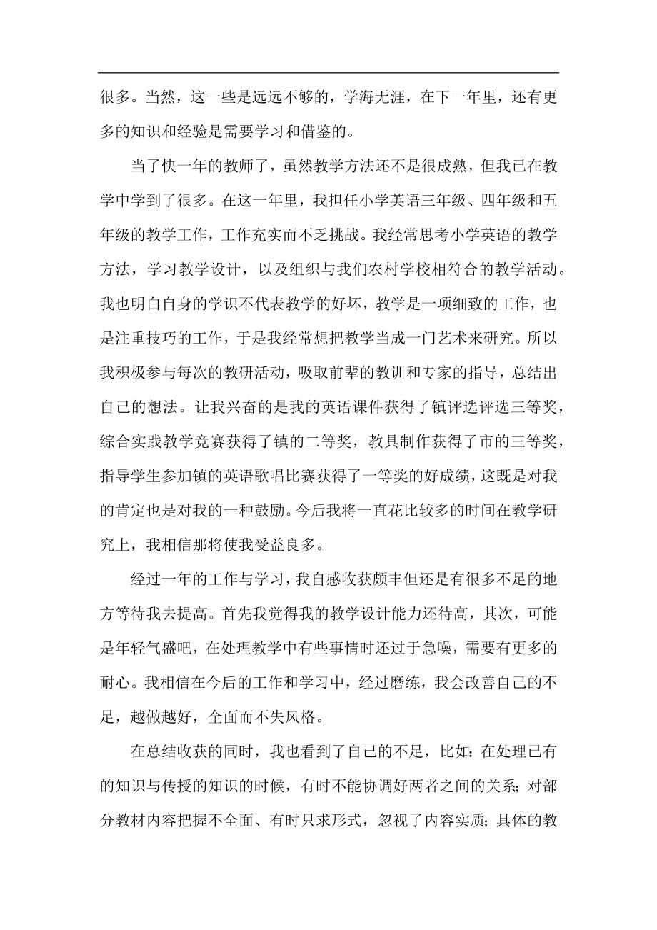 教师试用期转正工作总结2019.docx_第2页