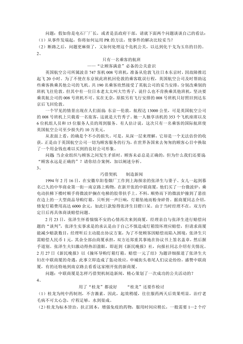 公共关系学复习大纲.docx_第2页