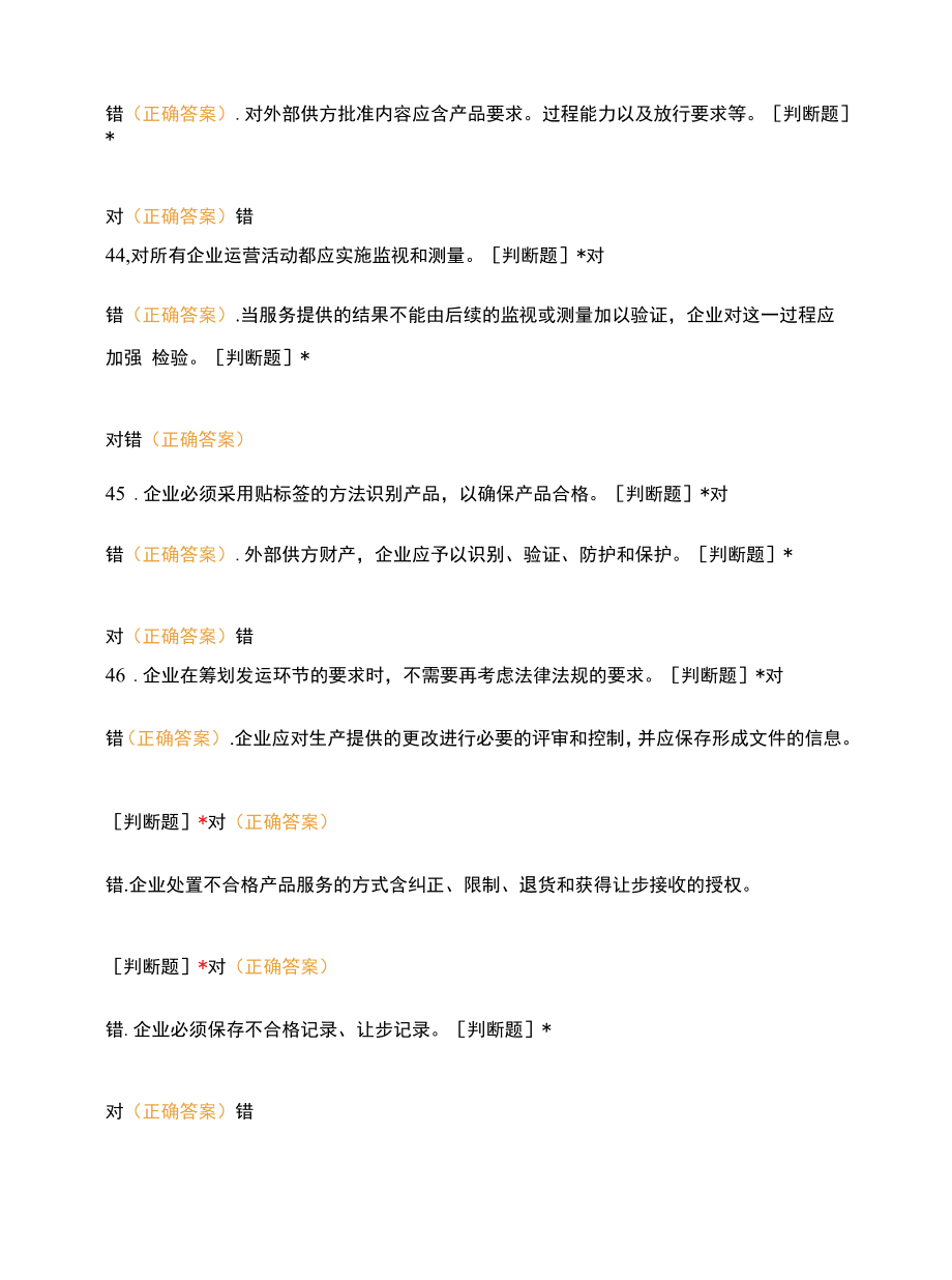 中海港务内审员题库11.docx_第2页