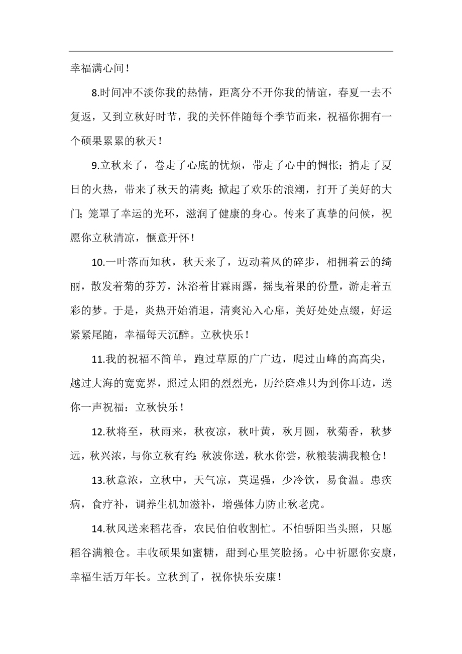 秋天朋友的问候暖暖的句子.docx_第2页