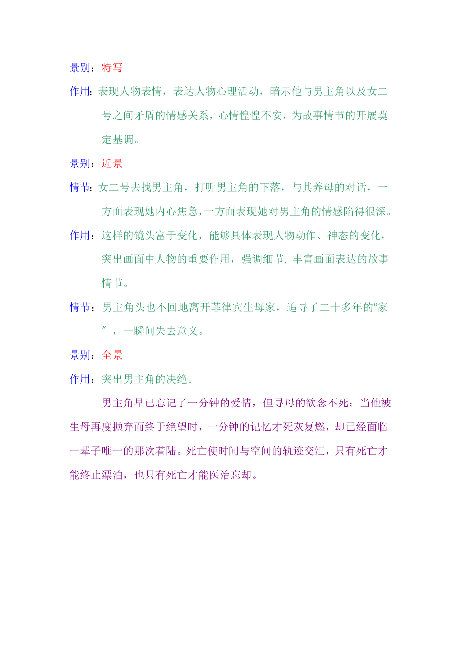 影片阿飞正传景别分析.docx_第2页