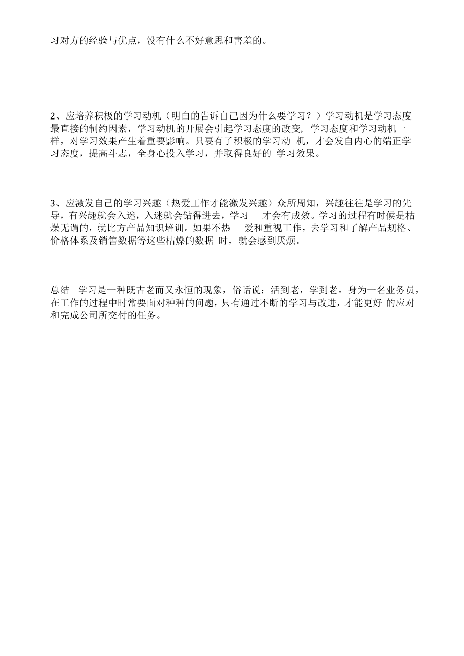 业务员的培训与学习.docx_第2页