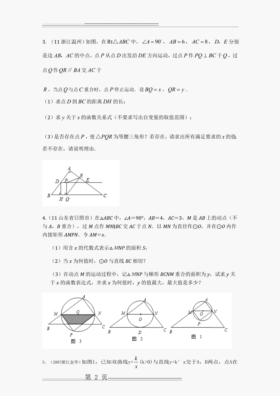 历年中考数学压轴题及答案(64页).doc_第2页