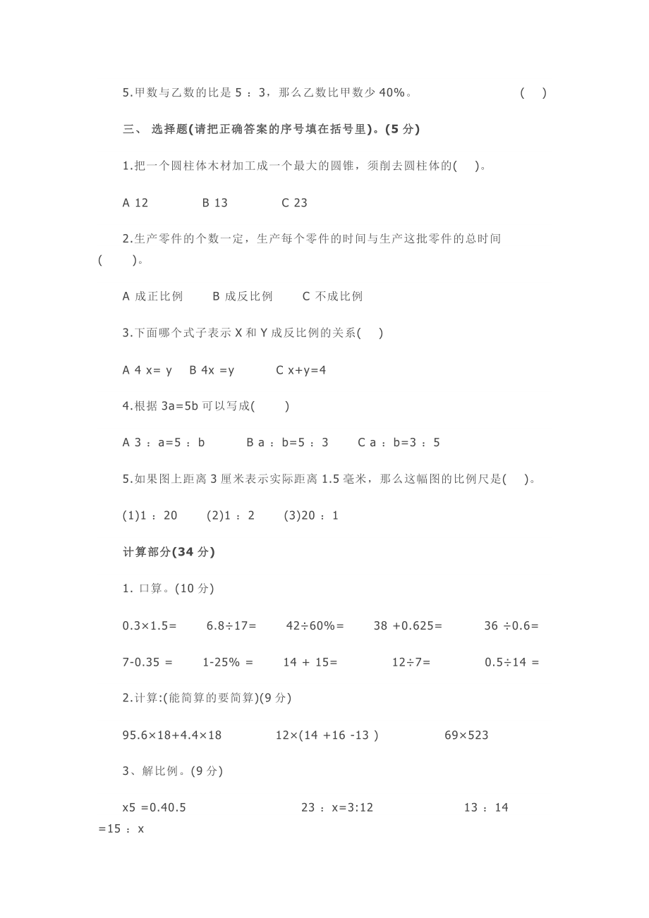 2016小学六年级下册数学期末考试卷.doc_第2页