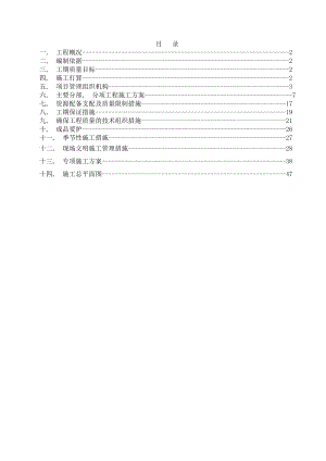 屋顶分布式光伏电站施工组织设计.docx