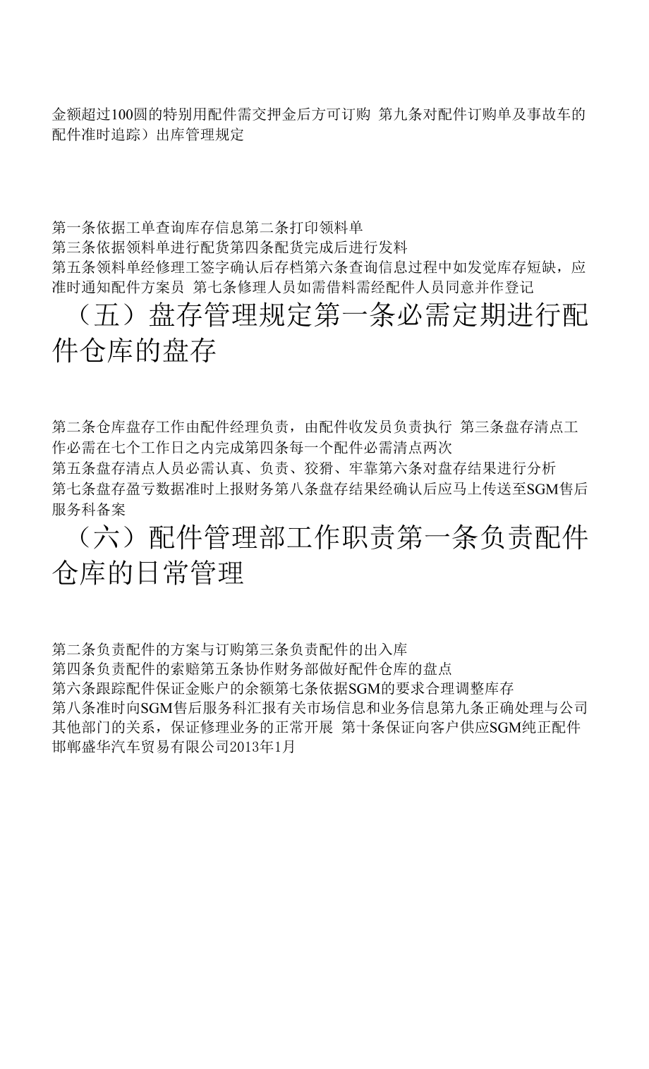 汽车贸易公司配件仓库管理制度出入库与保管规定.docx_第2页