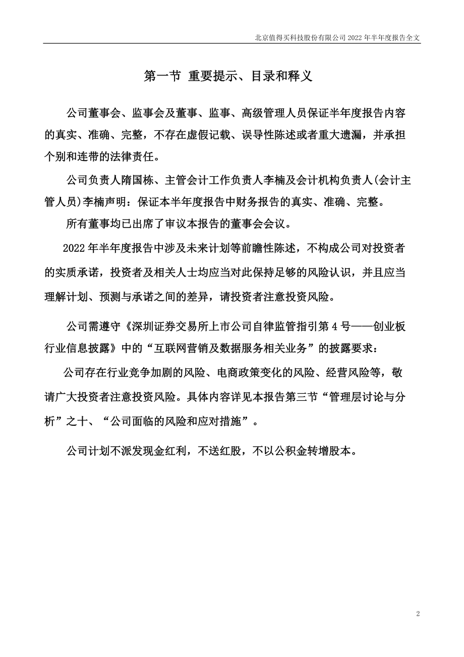 值得买：2022年半年度报告.PDF_第2页