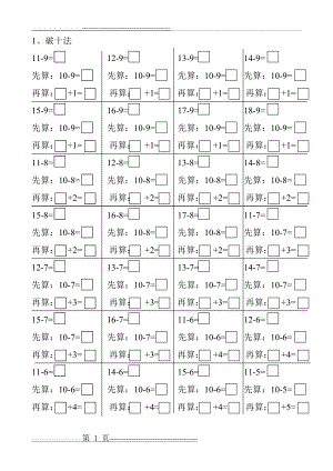 十几减几破十法(3页).doc