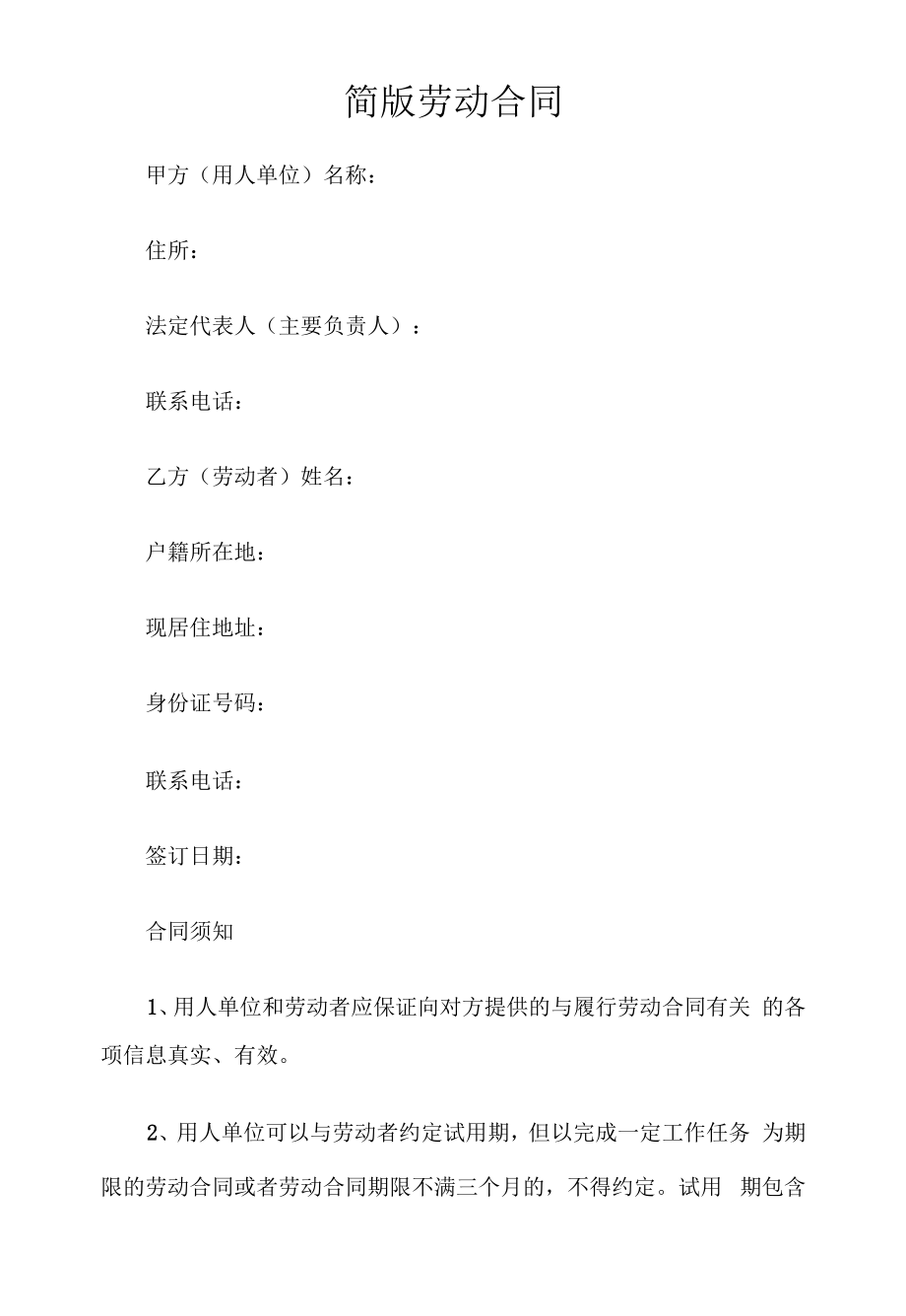 简版劳动合同.docx_第1页