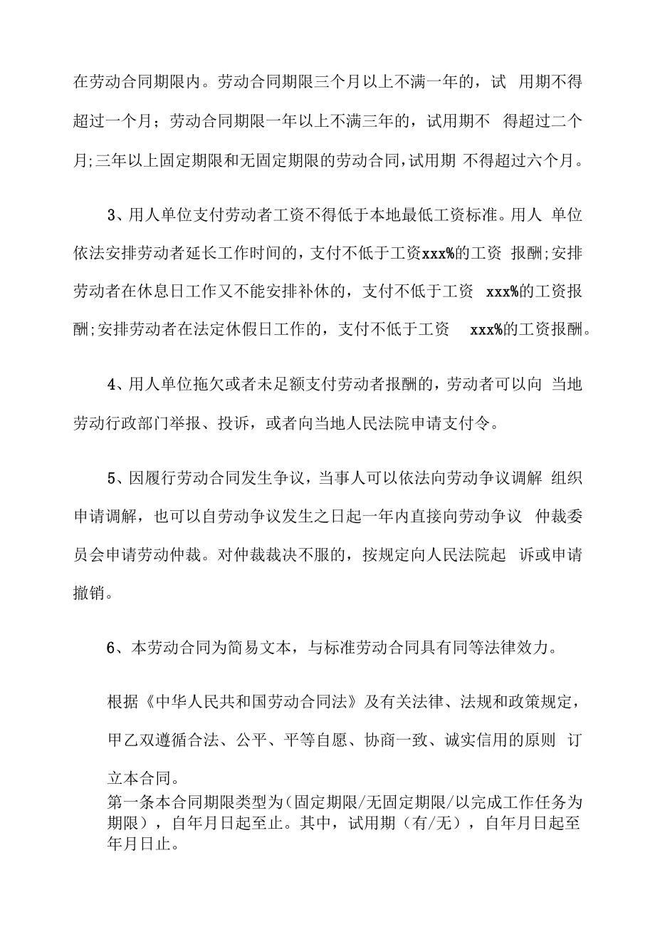 简版劳动合同.docx_第2页