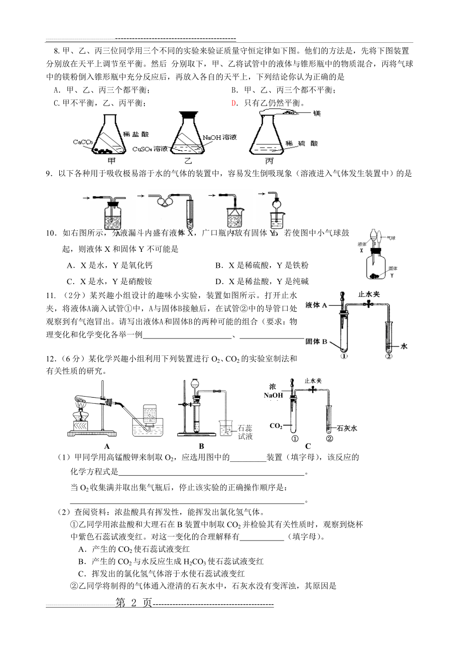 压强试题专题(5页).doc_第2页