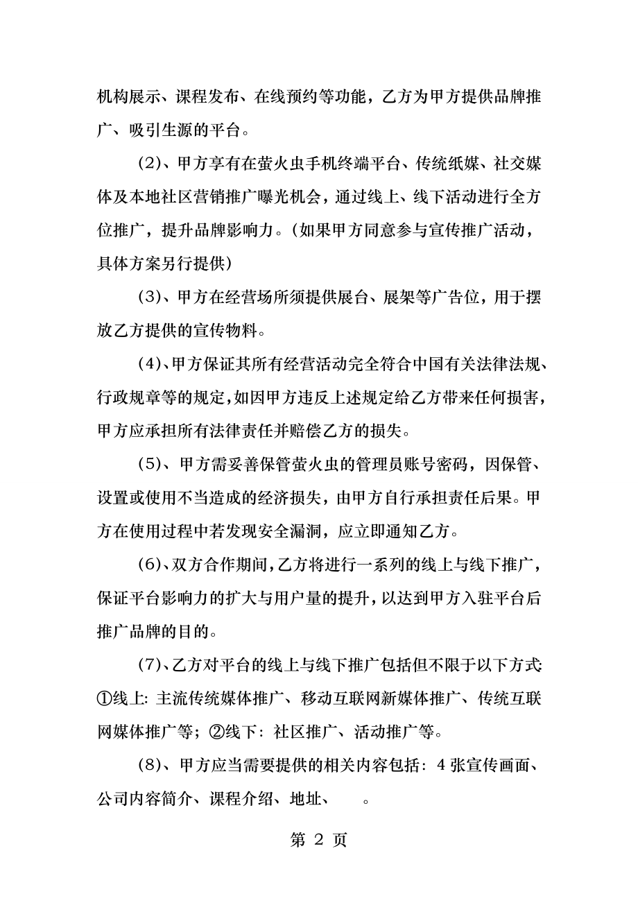 APP商家入驻合作协议.docx_第2页