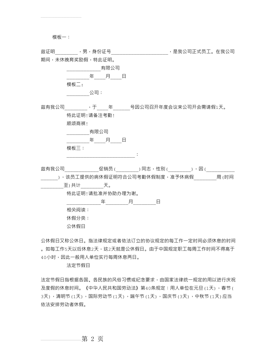 休假证明模板(2页).doc_第2页