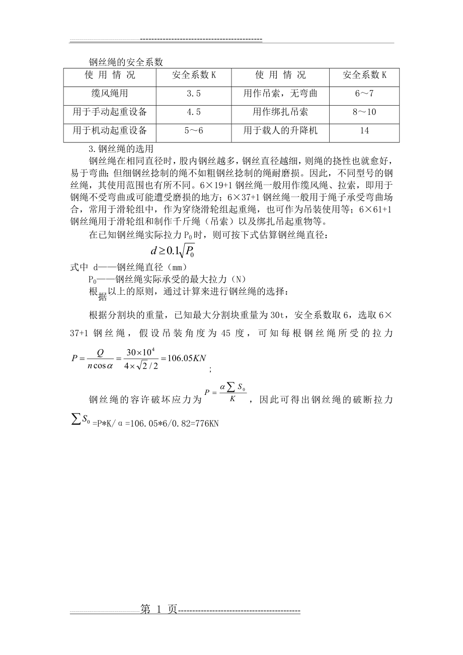 吊车钢丝绳选择验算(3页).doc_第2页