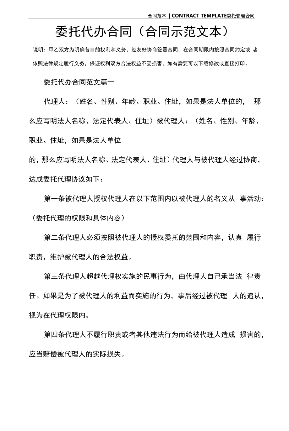 委托代办合同(合同示范文本).docx_第2页