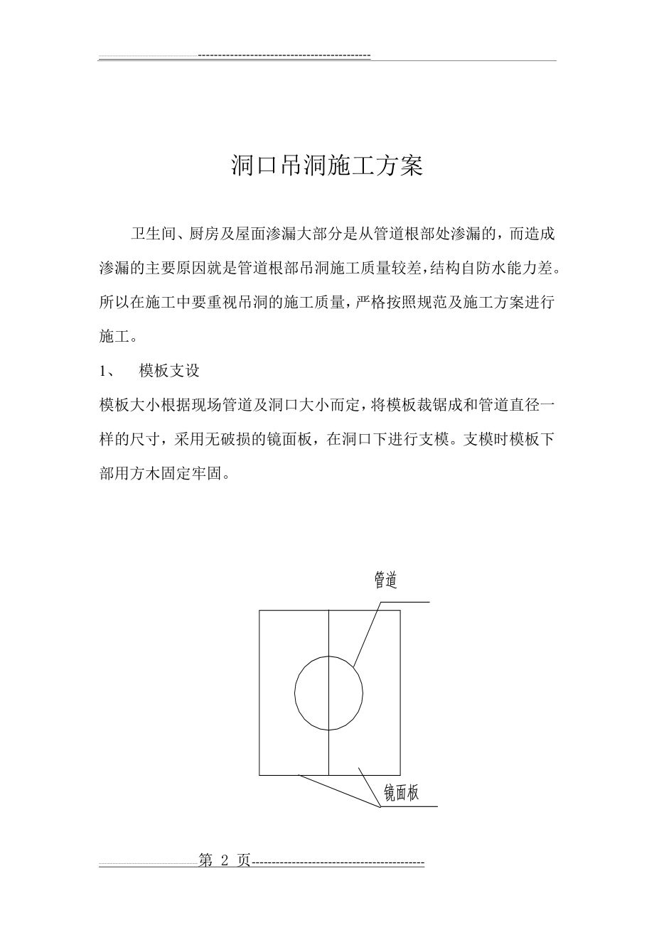 吊洞施工方案(5页).doc_第2页