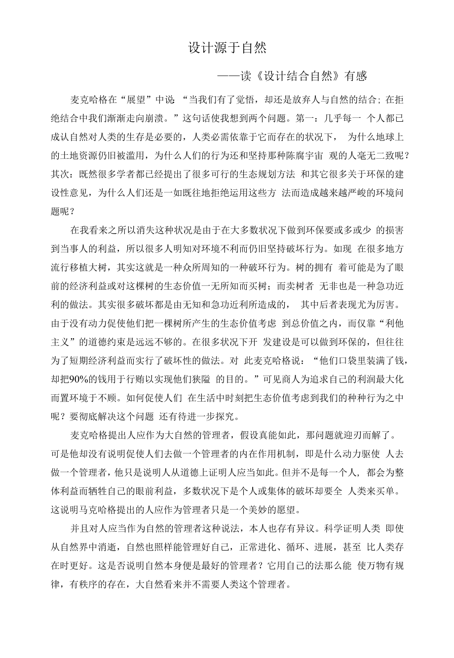 设计源于自然.docx_第1页