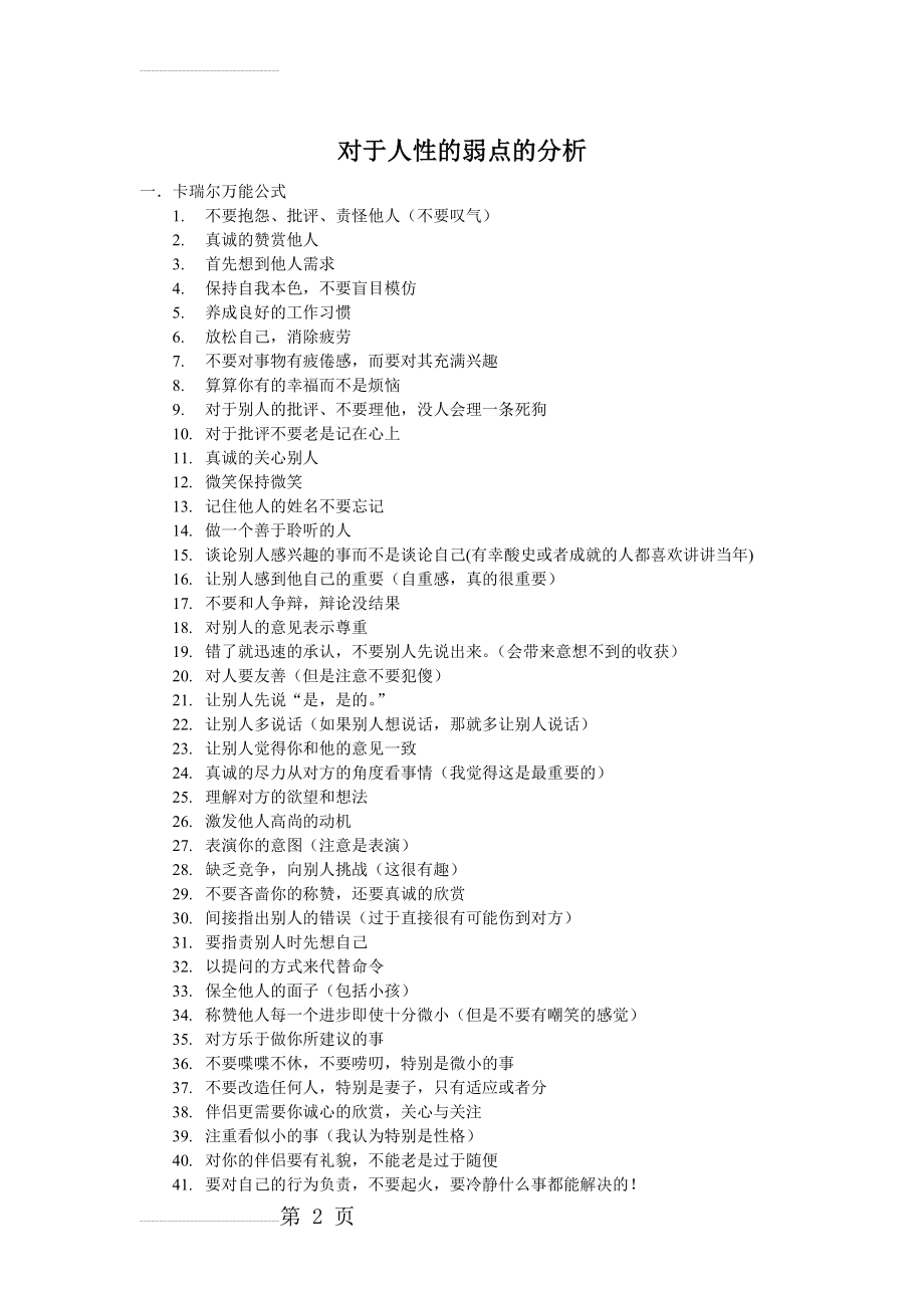 人性的弱点全文分析(8页).doc_第2页