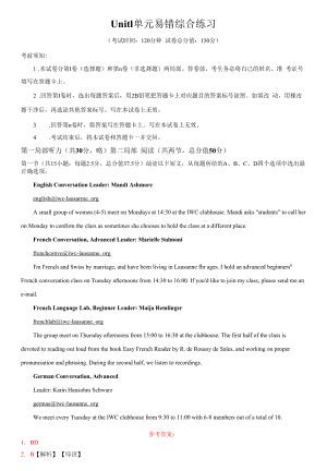 2022-2023学年必修一单元重难点Unit 1 单元易错综合练习（牛津译林版2020）.docx