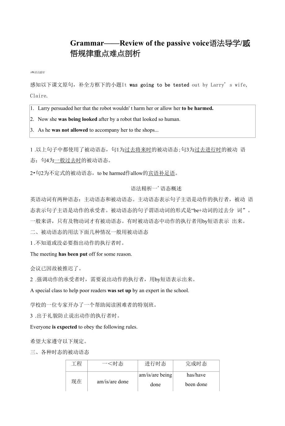 人教版(新教材)高中英语选修4Unit1 Science Fiction精品学案：Grammar—Review of the passive voice.docx_第1页