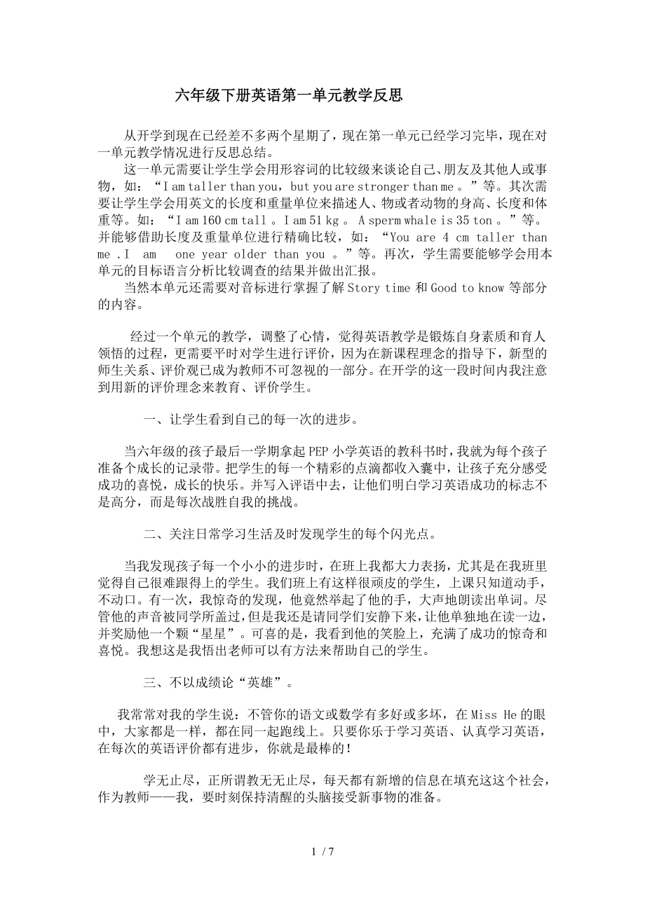 PEP六年级下册英语第一至六单元教学反思.doc_第1页