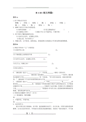 卖油翁分层作业(4页).doc