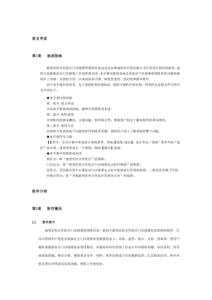 众帮成新农合软件用户手册正文.docx