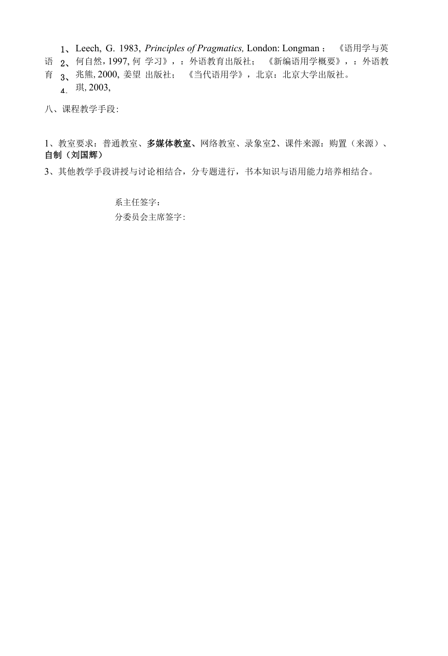 《语用学》课程教学大纲.docx_第2页