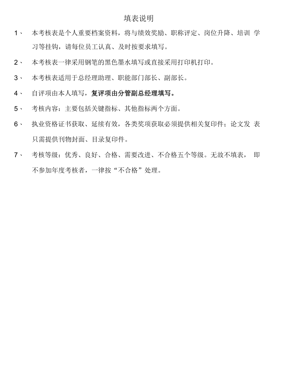 附件一之附表7：职能部门管理人员绩效考核表.docx_第2页