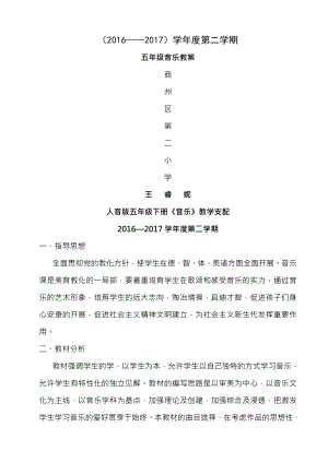 人音版小学五年级音乐下册全册教案表格版.docx