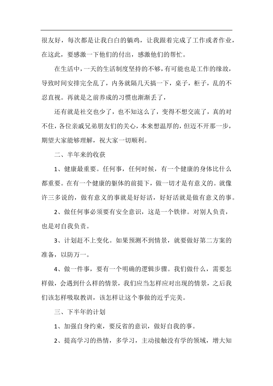 2021员工上半年工作总结报告.docx_第2页