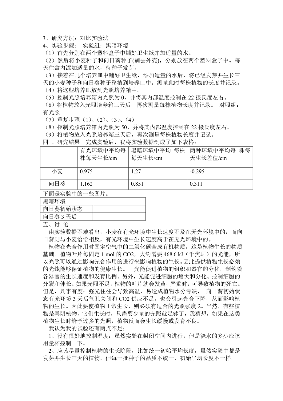 光照对植物生长的影响.docx_第2页