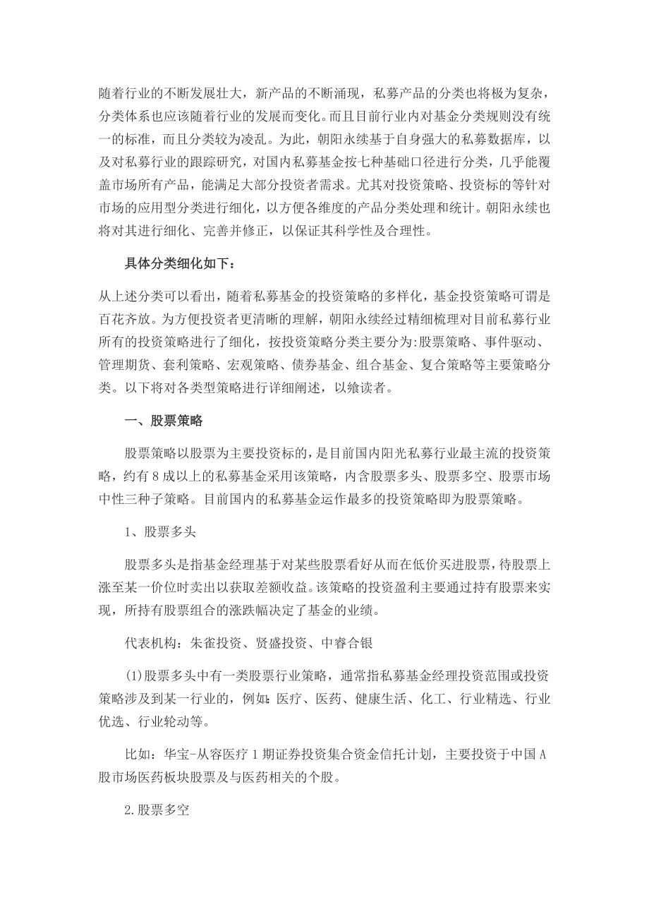 基金投资分类DOC.docx_第1页