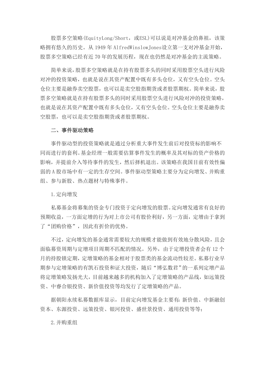 基金投资分类DOC.docx_第2页