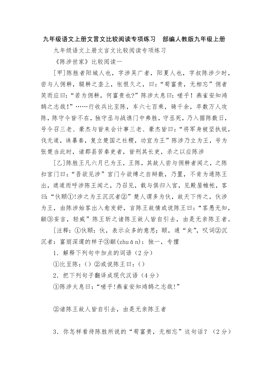 九年级语文上册文言文比较阅读专项练习部编人教版九年级上册.docx_第1页