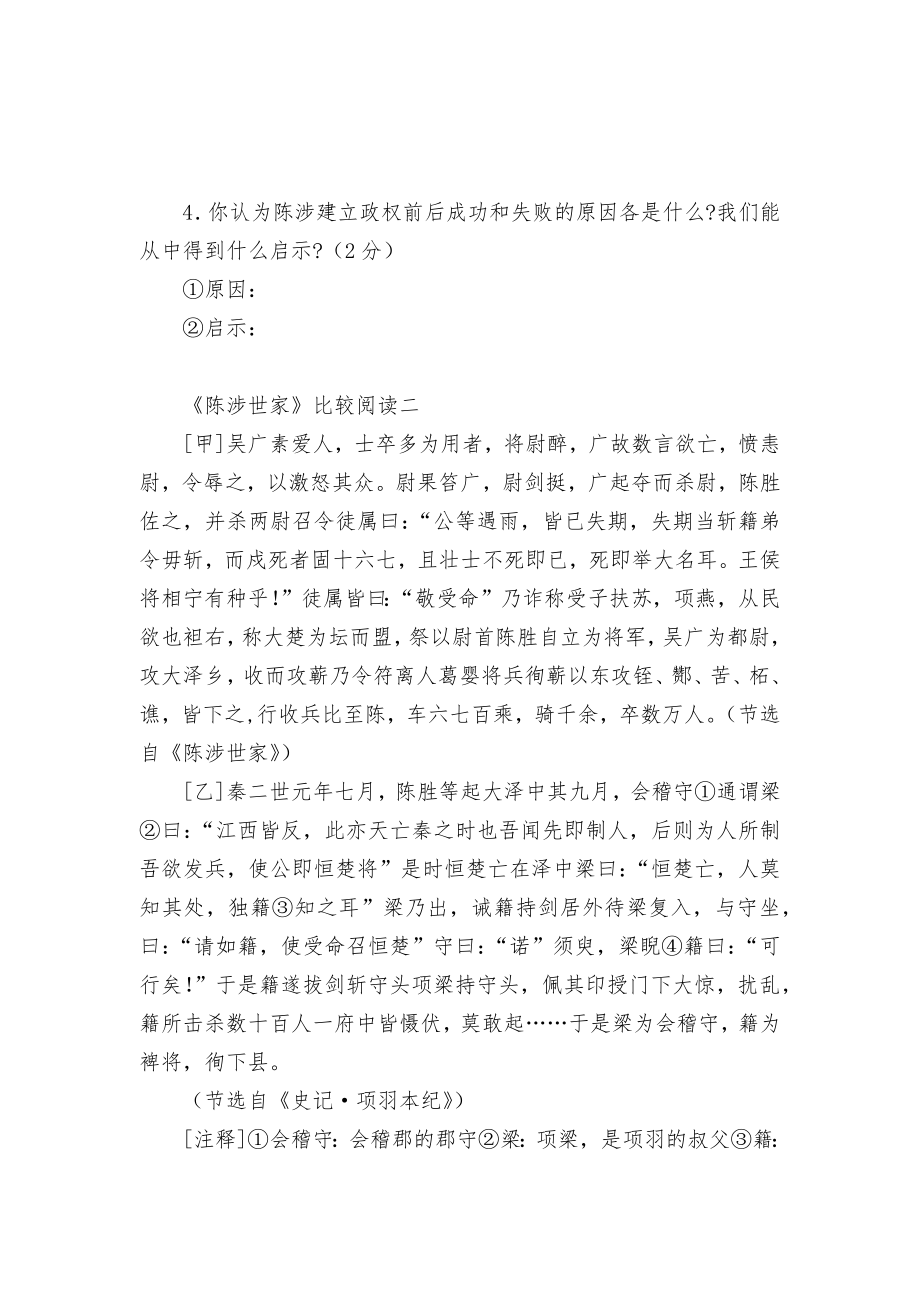 九年级语文上册文言文比较阅读专项练习部编人教版九年级上册.docx_第2页