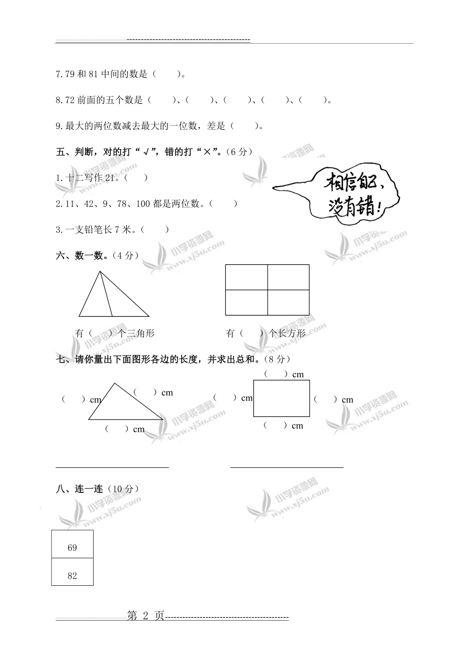 北师大版一年级下册数学期末试卷(5页).doc_第2页