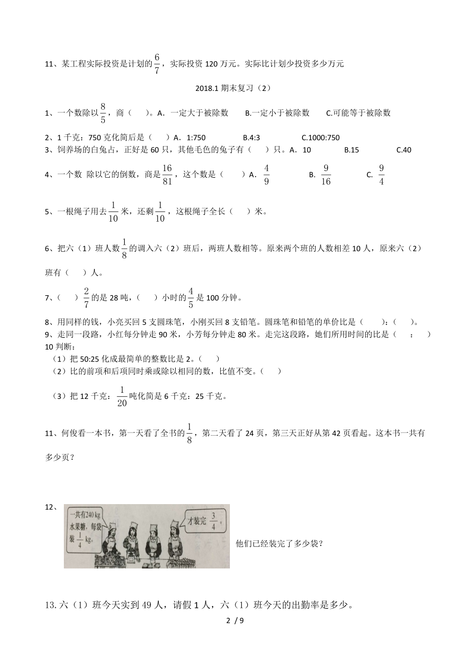 2018苏教版六年级数学上册期末总复习试题.doc_第2页