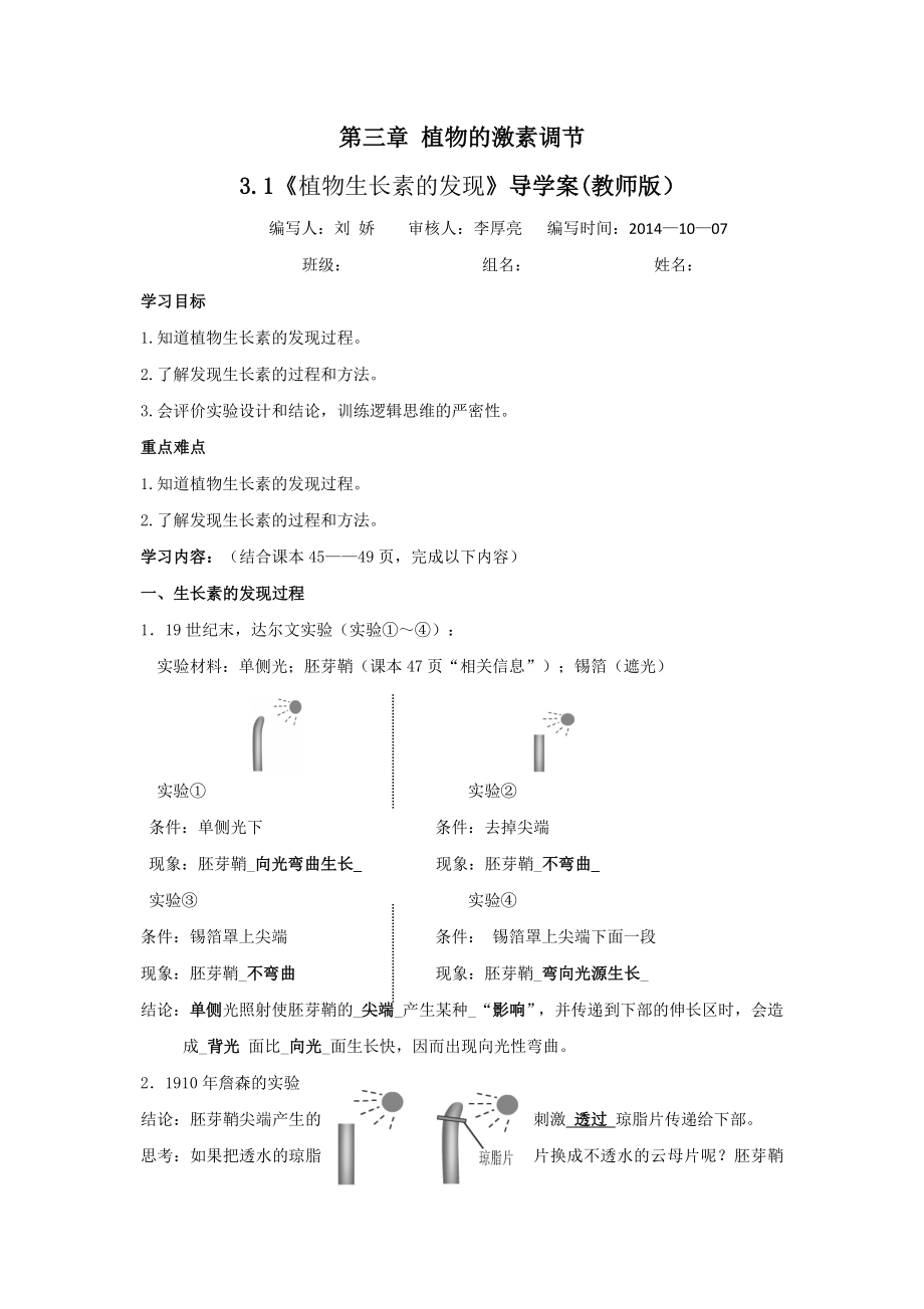 植物生长素的发现导学案教师版.docx_第1页