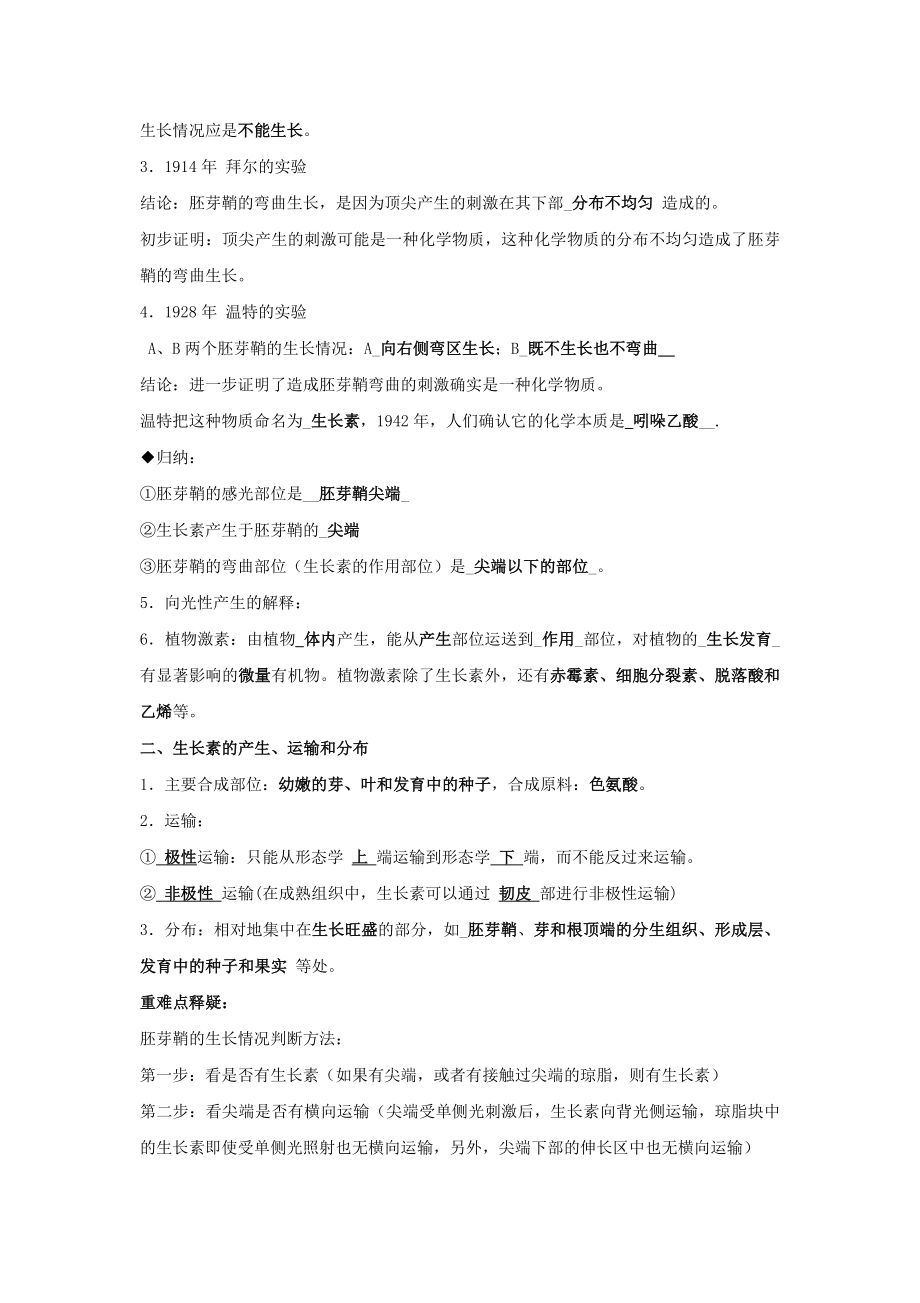 植物生长素的发现导学案教师版.docx_第2页