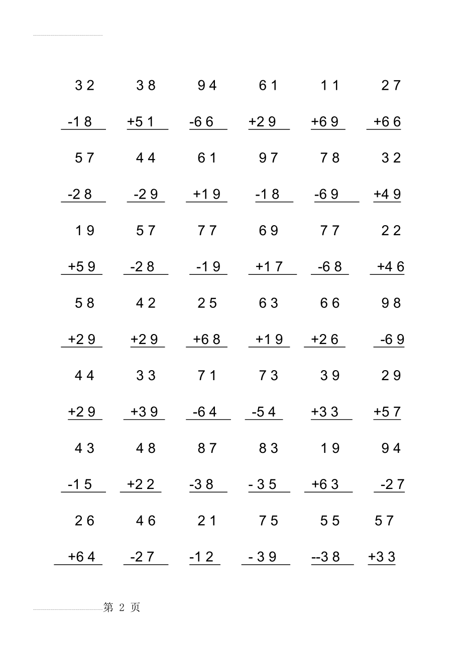 二年级上册100以内加减法竖式计算题(8页).doc_第2页