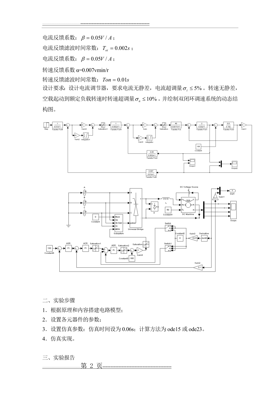 双闭环直流调速系统MATLAB仿真(5页).doc_第2页