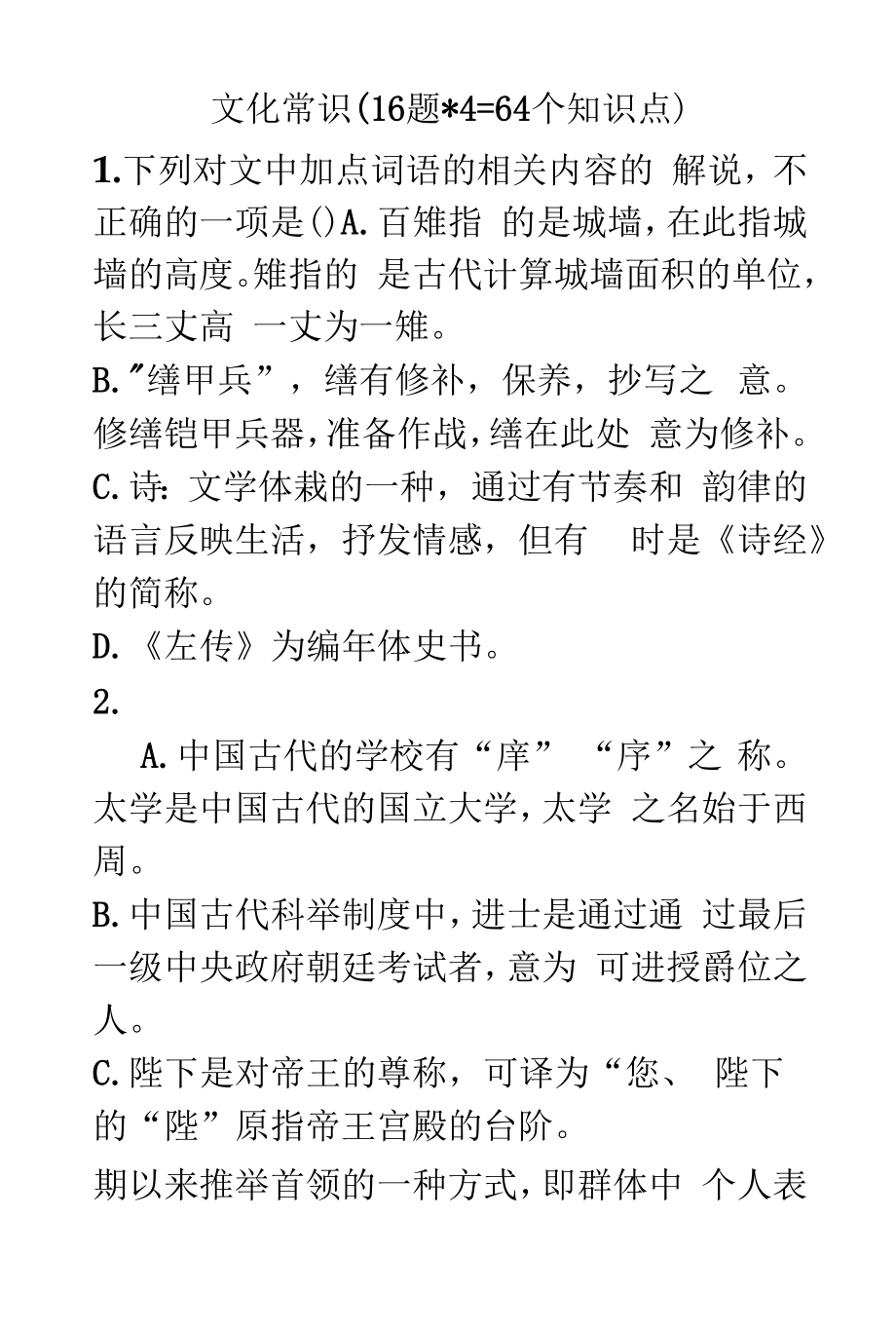 高中语文——古代文化常识.docx_第1页